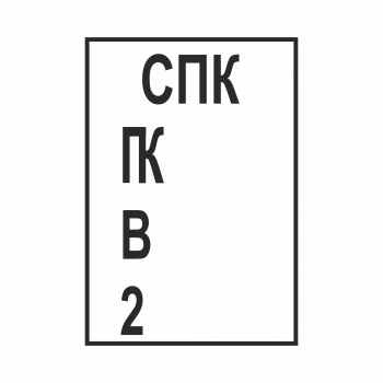 Репер середины переходной кривой